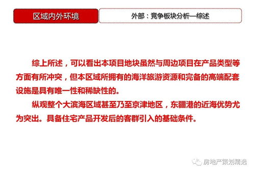 天津東疆港住宅項目前期策劃定位與公關(guān)服務(wù)整合策略